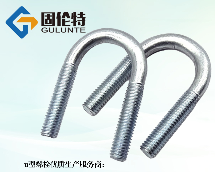 8.8級u型螺栓的生產廠家