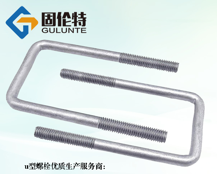 u型緊固件廠家直銷批發價格